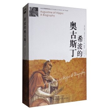 曆史與思想研究譯叢：希波的奧古斯丁 [Augustine of Hippo:A Biography] pdf epub mobi 下载
