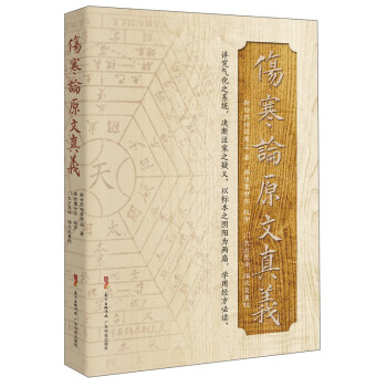 傷寒論原文真義 pdf epub mobi 下载