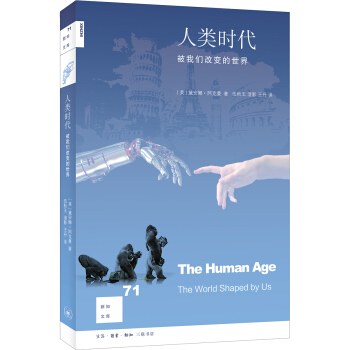 新知文庫71：人類時代 pdf epub mobi 電子書 下載