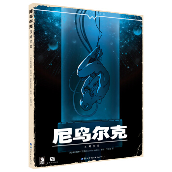 尼烏爾剋3.阿爾法 [Niourk3.Alpha] pdf epub mobi 下载
