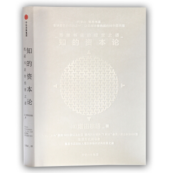 知的資本論：蔦屋書店的經營之道 pdf epub mobi 下载