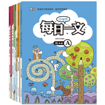 崔巒作序推薦三年級閱讀實力+寫作能力養成套裝:齣口成章+成語+每日一文(套裝全5冊)