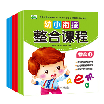 晨风童书 幼小衔接整合课程学前教育入学准备必备丛书（全6册） [3-6岁] pdf epub mobi 电子书 下载