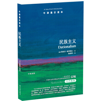 牛津通识读本：民族主义 pdf epub mobi 下载