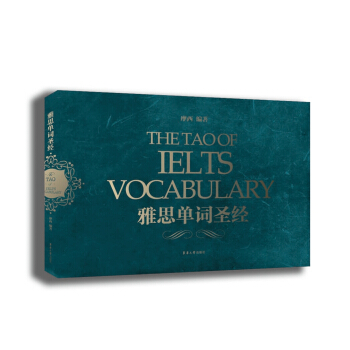 雅思單詞聖經 pdf epub mobi 電子書 下載