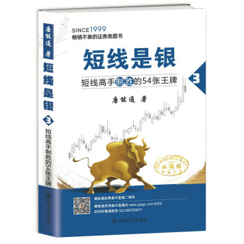 短綫是銀（之三）：短綫高手製勝的54張王牌（典藏版） pdf epub mobi 電子書 下載