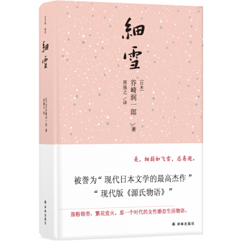 細雪 pdf epub mobi 電子書 下載
