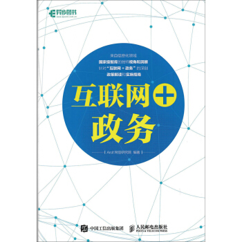 互联网+政务 pdf epub mobi 下载