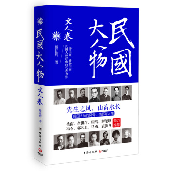 民国大人物：文人卷 pdf epub mobi 电子书 下载
