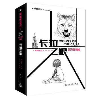 “黑暗塔”係列:卡拉之狼 pdf epub mobi 下载