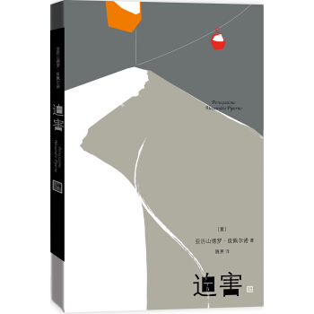 迫害 pdf epub mobi 下载