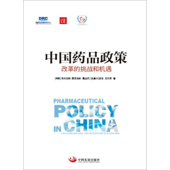 中国药品政策：改革的挑战和机遇 pdf epub mobi 下载