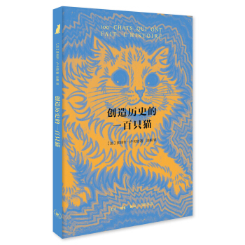 创造历史的一百只猫 pdf epub mobi 下载