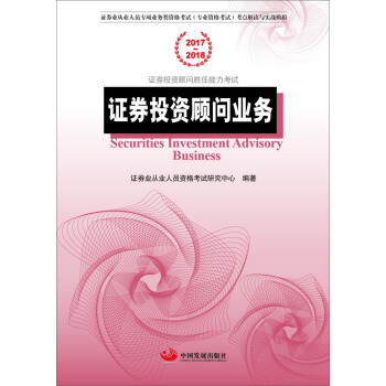 證券投資顧問業務 pdf epub mobi 下载
