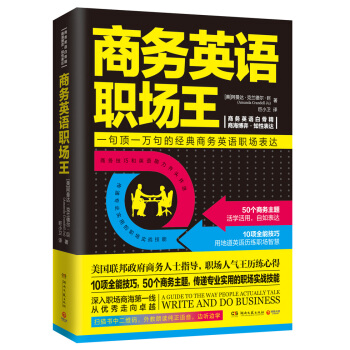 商務英語職場王（新版） pdf epub mobi 下载