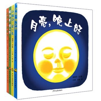 幼幼成长图画书·林明子系列（套装4本） [0-3岁] pdf epub mobi 下载