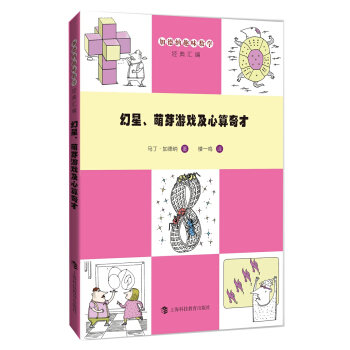 幻星、萌芽游戏及心算奇才 pdf epub mobi 下载