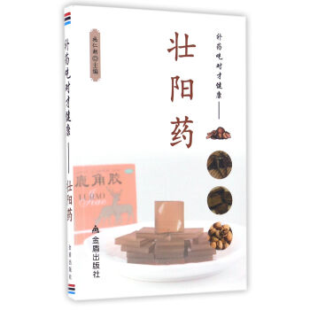 補藥吃對纔健康 壯陽藥 pdf epub mobi 下载