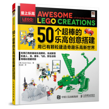 50個超棒的樂高創意搭建 pdf epub mobi 下载