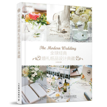 全球经典婚礼纸品设计典藏 pdf epub mobi 下载