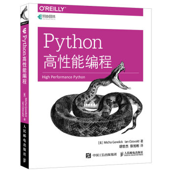 Python高性能编程 pdf epub mobi 下载