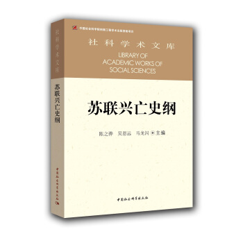 苏联兴亡史纲 pdf epub mobi 下载
