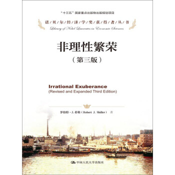 非理性繁榮（第三版） pdf epub mobi 下载