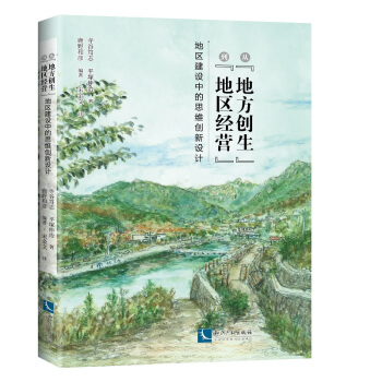 從“地方創生”到“地區經營” pdf epub mobi 下载