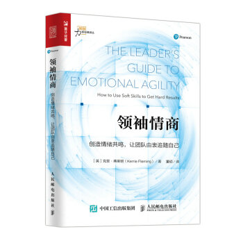 領袖情商 創造情緒共鳴 讓團隊由衷追隨自己 pdf epub mobi 下载