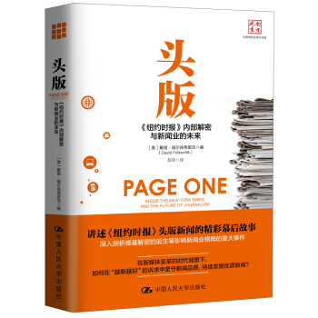 头版：《纽约时报》内部解密与新闻业的未来 pdf epub mobi 下载
