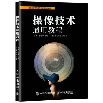 攝像技術通用教程 pdf epub mobi 下载