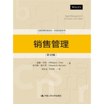 销售管理（第10版）(工商管理经典译丛·市场营销系列) pdf epub mobi 下载