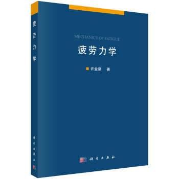 疲劳力学 [Mechanics of Fatigue] pdf epub mobi 下载