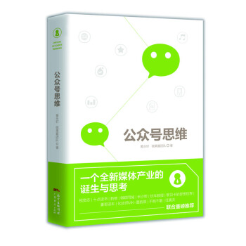公众号思维 pdf epub mobi 电子书 下载