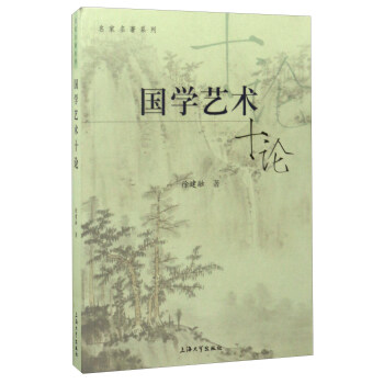 國學藝術十論 pdf epub mobi 下载