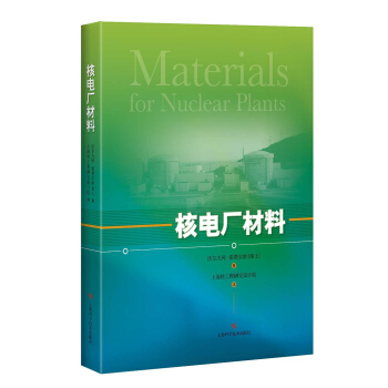 核電廠材料