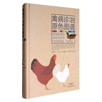 禽病诊治原色图谱