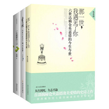 人生若隻如初見：李清照人生不過一場絢爛花事+一生最愛納蘭詞+那一世我遇見瞭你（套裝共3冊） pdf epub mobi 下载