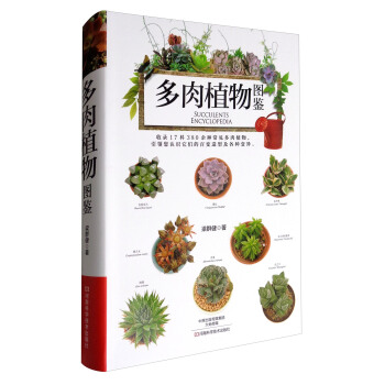 多肉植物图鉴 [Succulents Encyclopedia] pdf epub mobi 下载