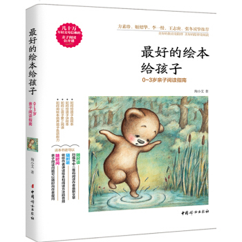 最好的绘本给孩子——0～3岁亲子阅读指南 pdf epub mobi 下载
