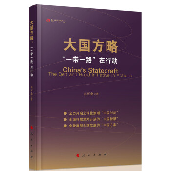大國方略：“一帶一路”在行動 pdf epub mobi 下载