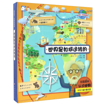 世界是如何運轉的/我的第一本探索圖冊 pdf epub mobi 下载