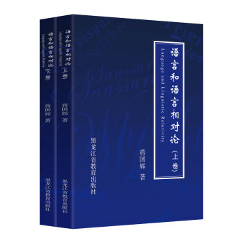 語言和語言相對論（套裝上下捲） pdf epub mobi 下载