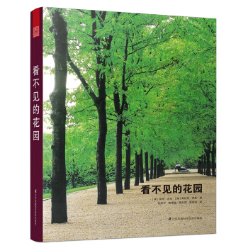 看不見的花園