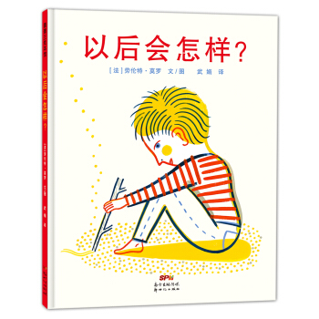蒲蒲蘭繪本館：以後會怎樣？ [4-6歲] [Après] pdf epub mobi 電子書 下載
