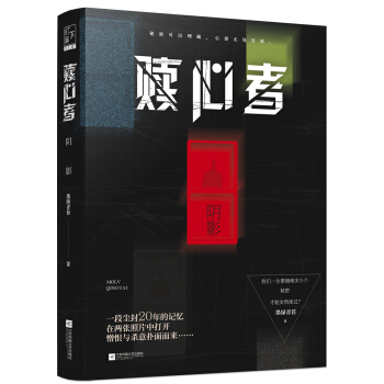 赎心者 : 阴影 pdf epub mobi 电子书 下载