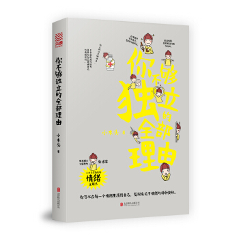 你不够独立的全部理由 pdf epub mobi 下载