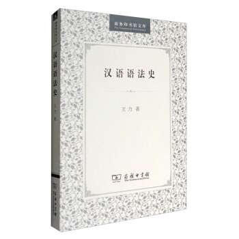 漢語語法史 pdf epub mobi 下载