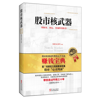 股市核武器 pdf epub mobi 下载