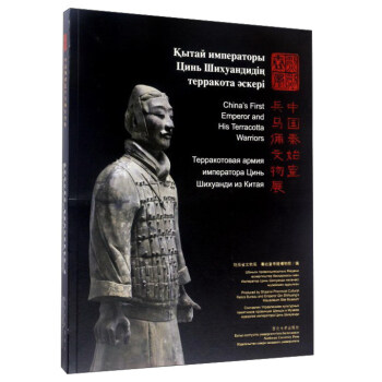 烈烈秦風:中國秦始皇兵馬俑文物展 pdf epub mobi 下载